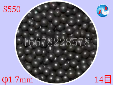 合金钢丸S550