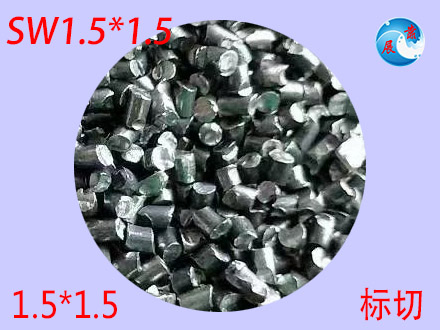钢丝切丸1.5*1.5