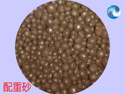 配重砂3-6